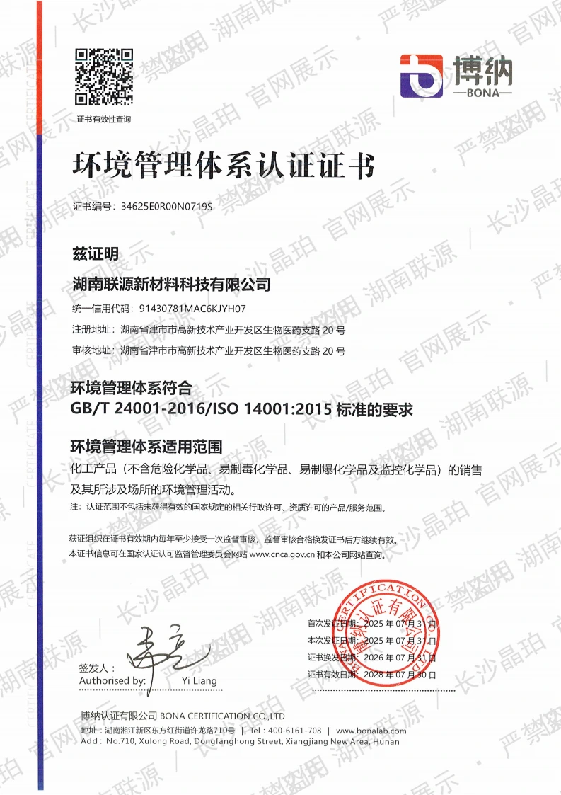 ISO 14001环境管理体系认证