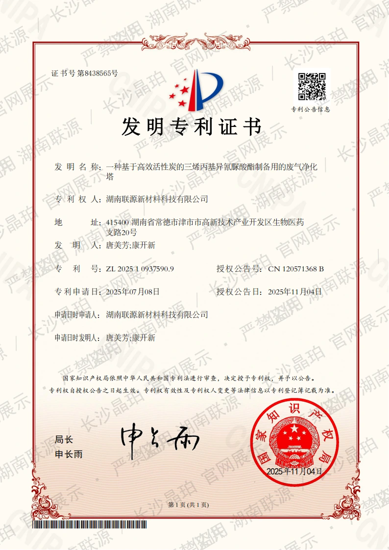 发明专利证书 ZL 2025 1 0937590.9